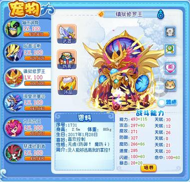 洛克王国神宠有哪些