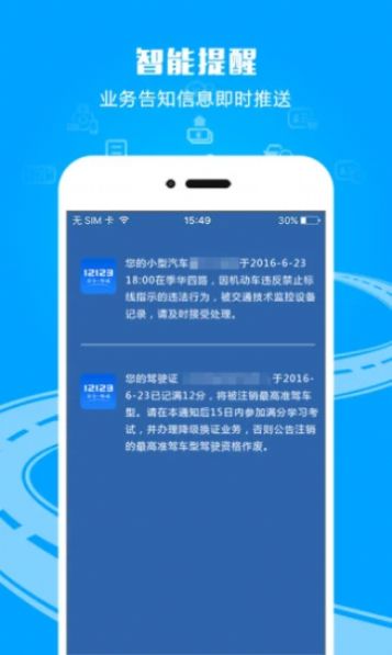 河南交警随手拍app奖励领取下载官方版（交管12123） v3.0.3