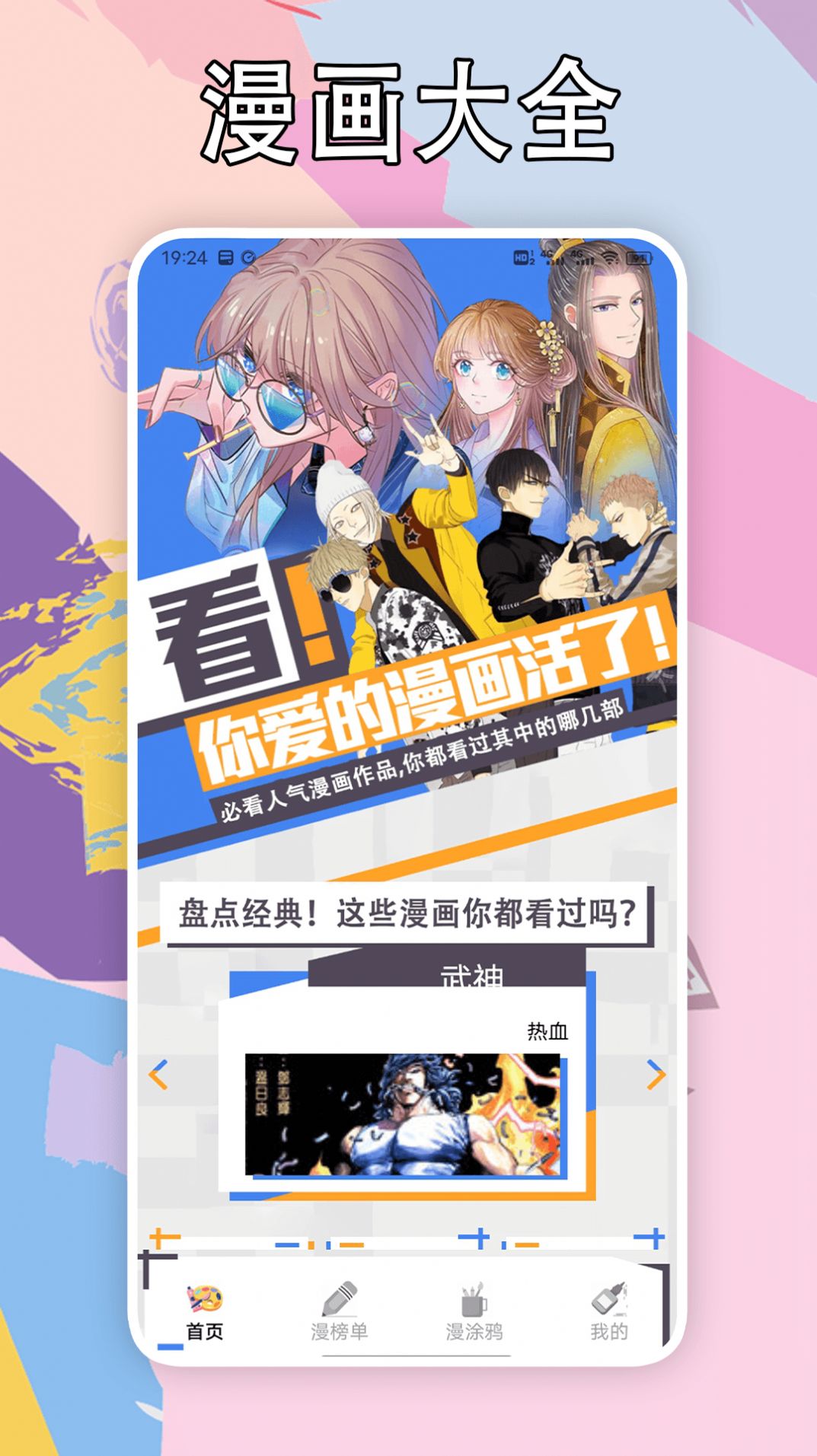 五一漫画板软件免费版下载图片1