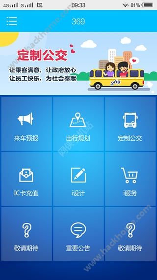 济南369出行网app手机版下载 v8.0.1