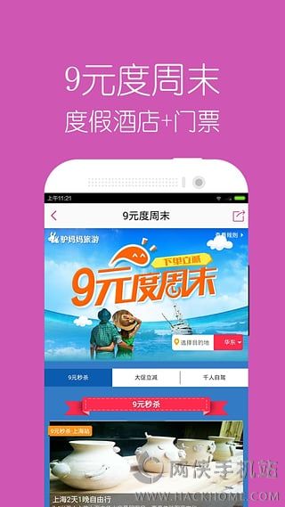 驴妈妈旅游网官方下载app福利特权版 v8.8.98