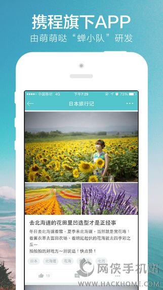 氢气球旅行ios版下载app v1.1