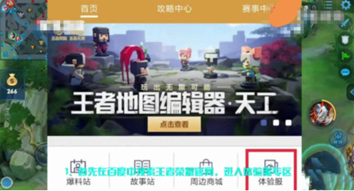 王者荣耀体验服资格申请怎么抢号