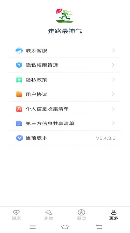 走路最神气软件官方下载 v5.4.3.3