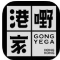 港嘢家美食app官方下载 v1.0