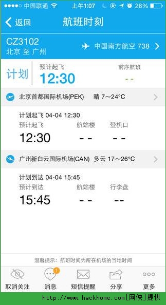 南方航空官方app下载 v4.5.9