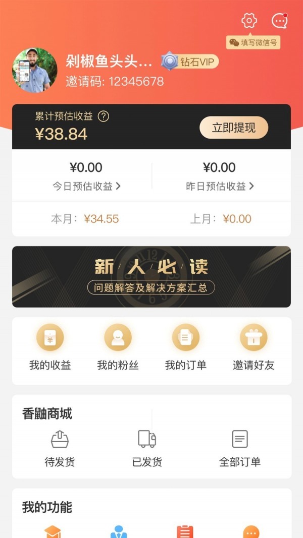 香鼬好货安卓版软件app下载 v1.0.0