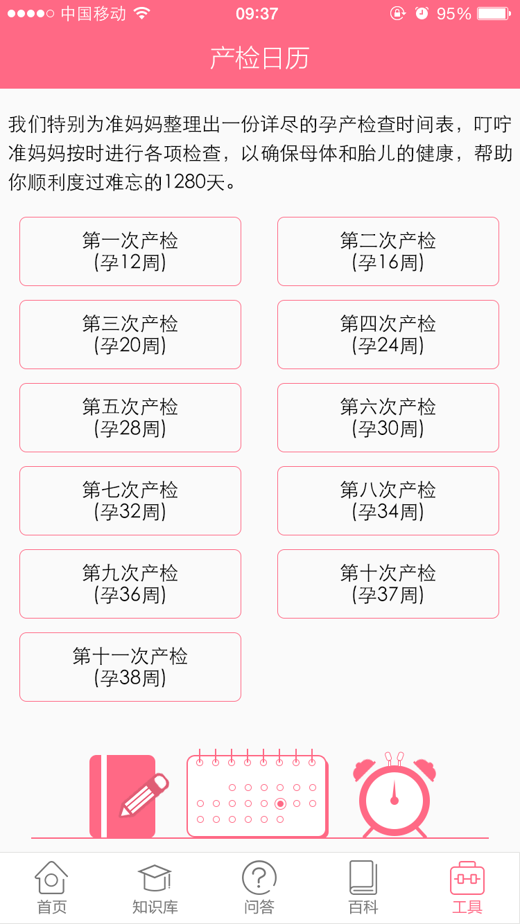 产检日历表手机版app下载 v0.0.5