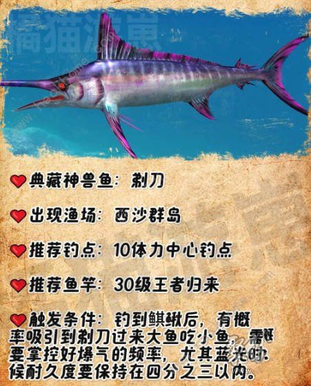 欢乐钓鱼大师典藏神兽鱼有哪些 典藏神兽鱼钓取触发技巧详解图片4