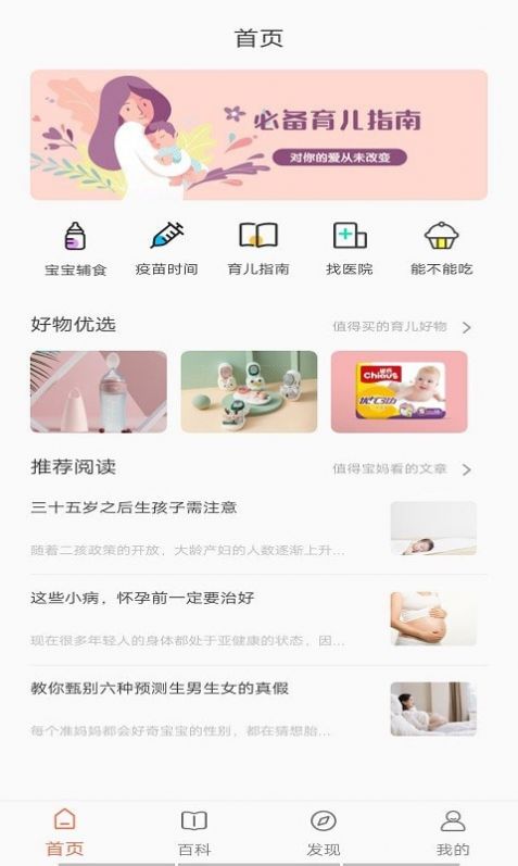 育宝屋App手机版下载 v1.0