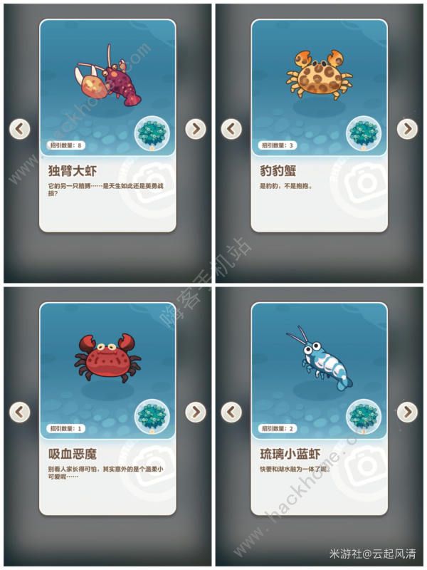 未定事件簿蟹邀觅趣攻略大全 蟹邀觅趣通关奖励一览图片10