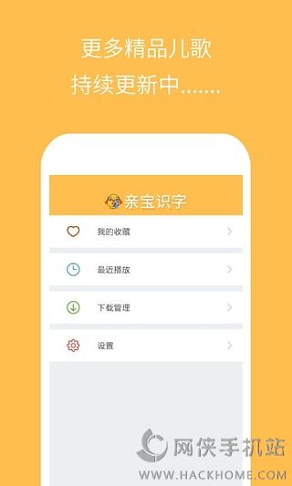 亲宝识字大全下载安装app v2.0.0