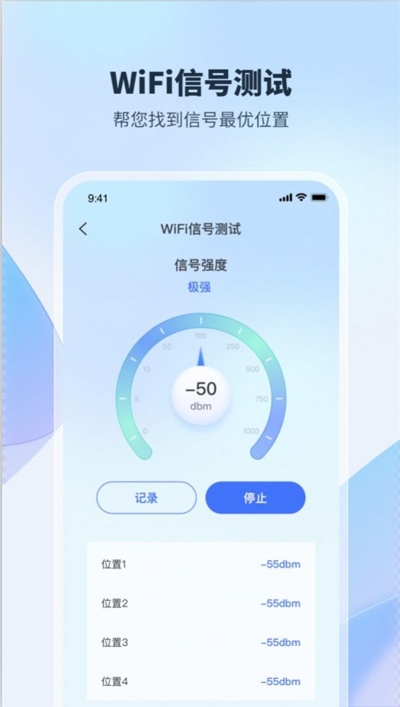 WiFi加速钥匙app软件下载图片1