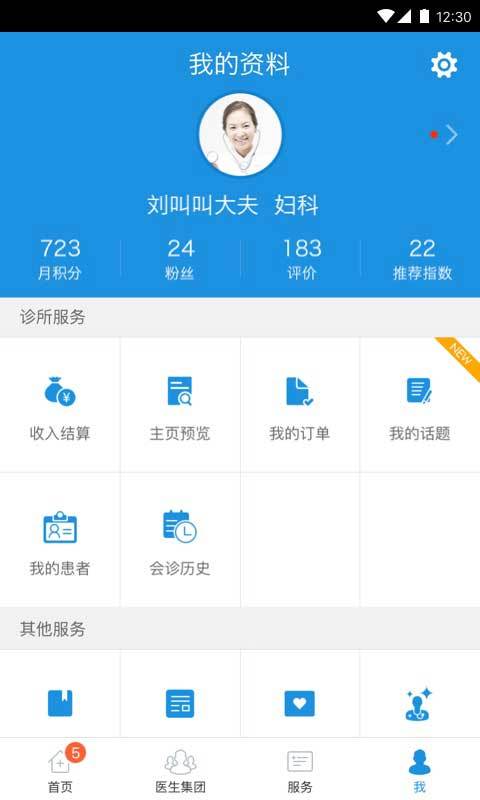 春雨诊所医生版官方app软件下载安装 v5.10.1