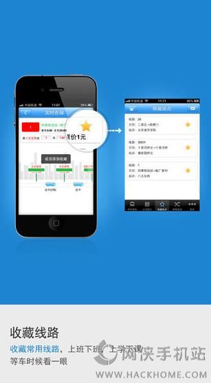 北京实时公交查询软件下载app v1.1.0