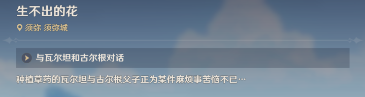 原神斩花除根成就怎么做