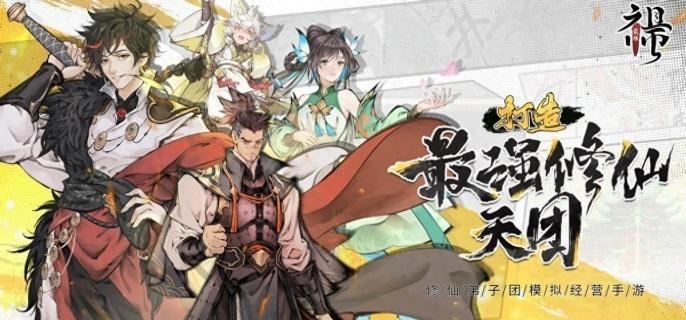 最强祖师后勤弟子怎么招募-后勤弟子招募攻略​