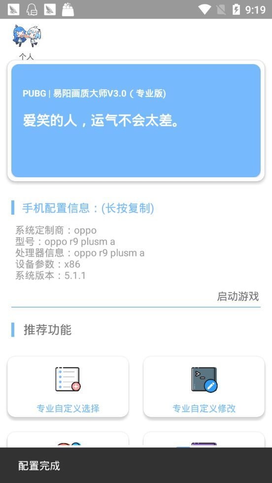 LX画质助手和平精英2.0app官方版 v1.13.12