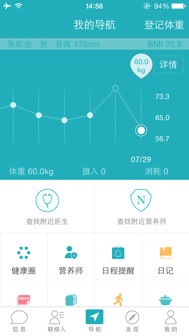 诺特体重管家官方app下载安装 v9.6.6