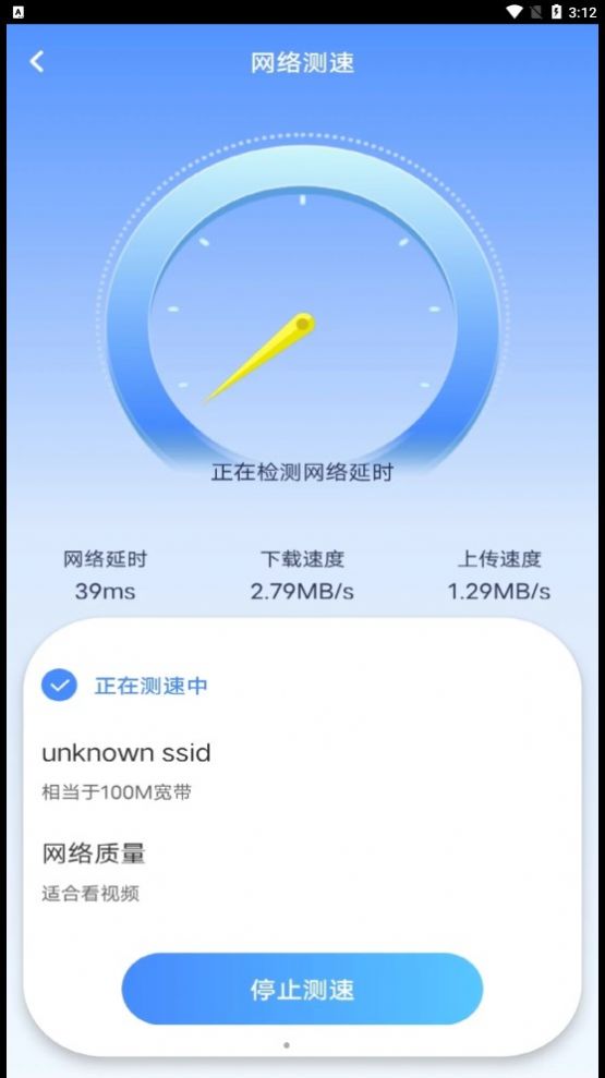 WiFi钥匙闪连app手机版下载 v1.0