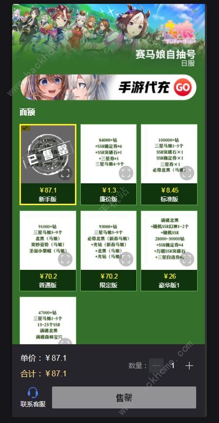 赛马娘日服代充 赛马娘日服账号购买流程图片2
