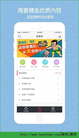 启蒙听听APP下载官方手机版 v1.3.3