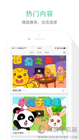 儿歌点点官方手机版app v5.1.0