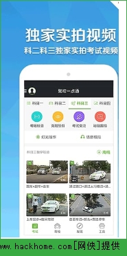 驾校一点通下载ios手机版app v14.9.1