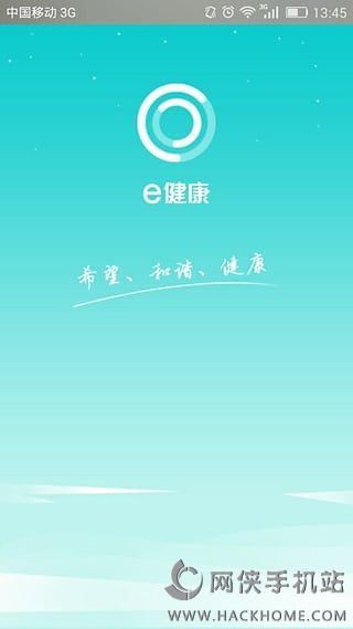 e健康官方iOS版app v1.1