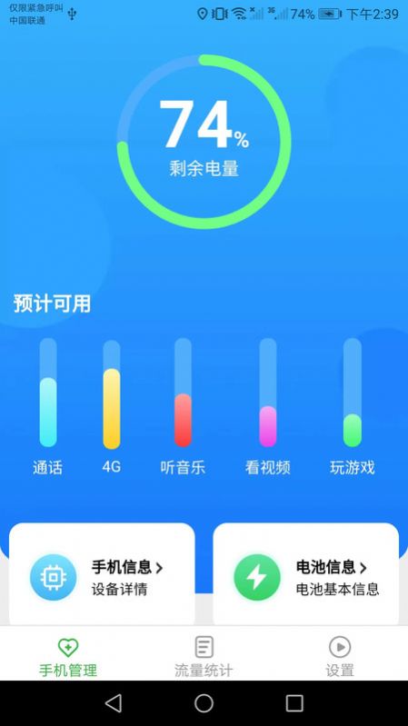 智能流量宝app软件下载 v2.3.9