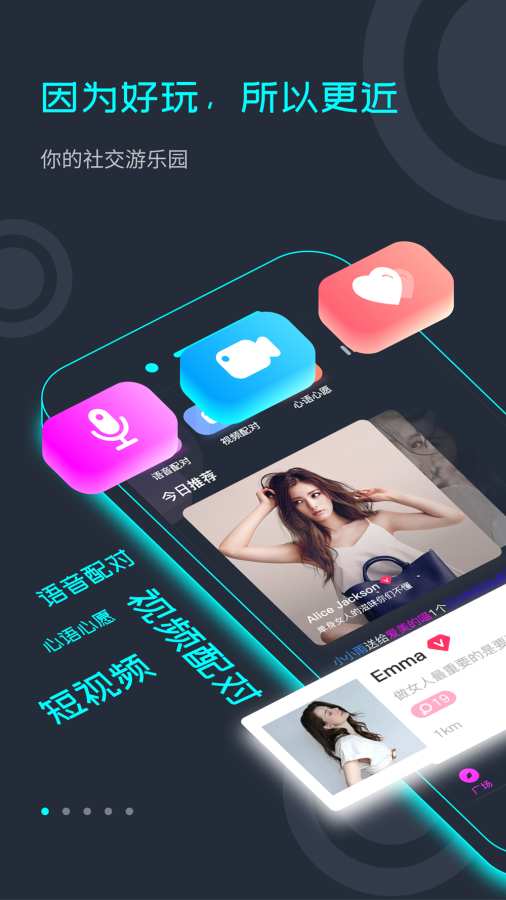 闪对社交软件app官方下载 v2.3.6