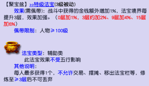 梦幻西游聚宝盆有什么用