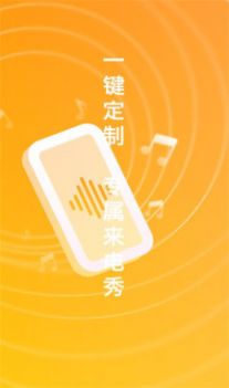 悦来电铃声主题APP手机版下载图片1