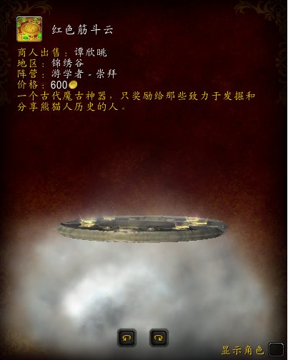 魔兽世界筋斗云怎么获得