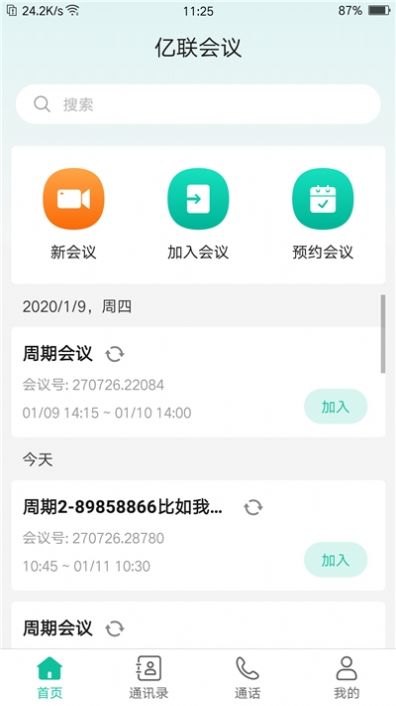 亿联会议app安卓最新版下载安装 v4.5.9