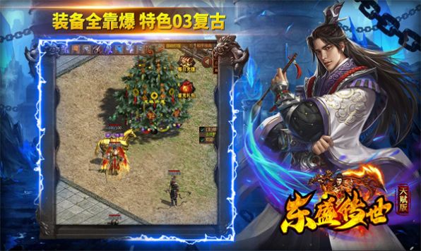 东盛传世天赋版官方正版下载 v1.6.208.7