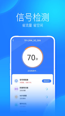 WiFi上网手机管家app官方下载 v6.2.9