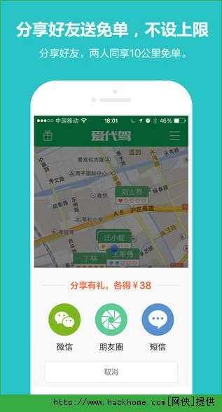 爱代驾司机端官方iOS手机版APP v1.0