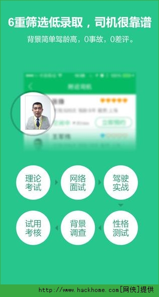 爱代驾司机端官方iOS手机版APP v1.0