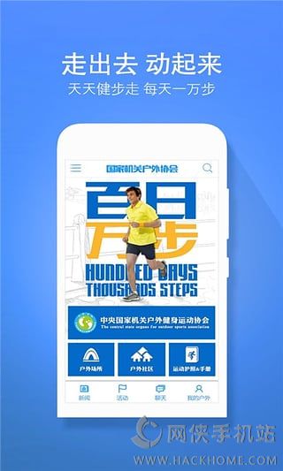 华野户外官方安卓版app V5.0.120