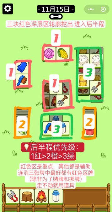 羊了个羊11.15第二关怎么过