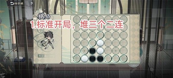 物华弥新四子棋普通局怎么过 四子棋普通局必赢攻略图片2