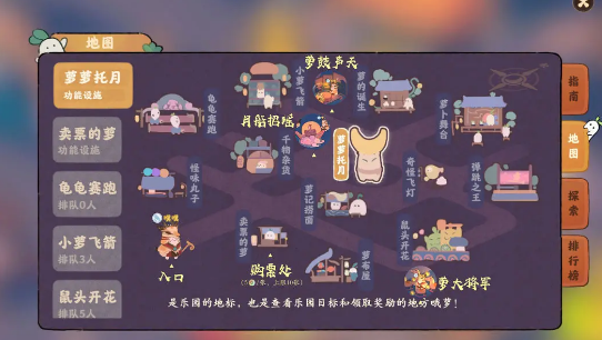 桃源深处有人家萝卜乐园怎么玩 萝卜乐园探索攻略图片1