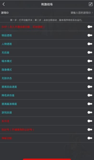 手游PUBG灵敏度调试器安卓版软件下载 v1.0