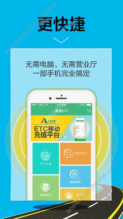 高速ETC官方下载app v5.30.0