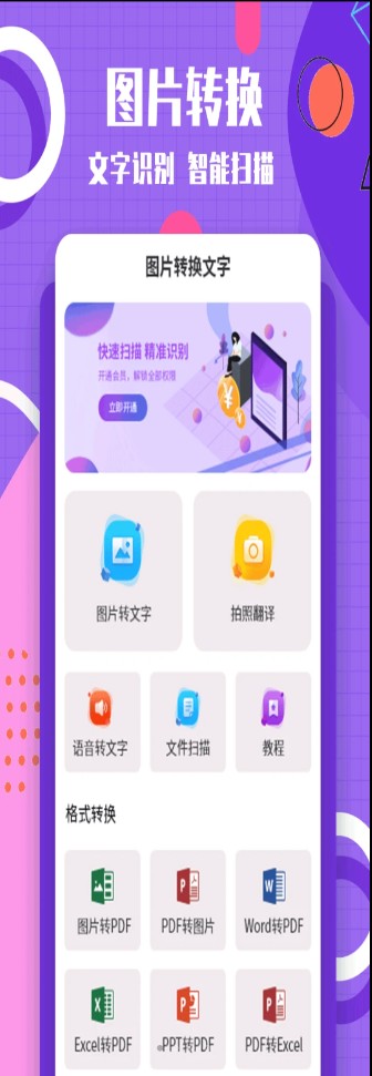 提取图片转文字app工具官方版 v1.1.1