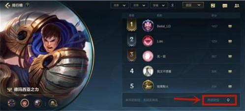 英雄联盟手游地区排名怎么设置