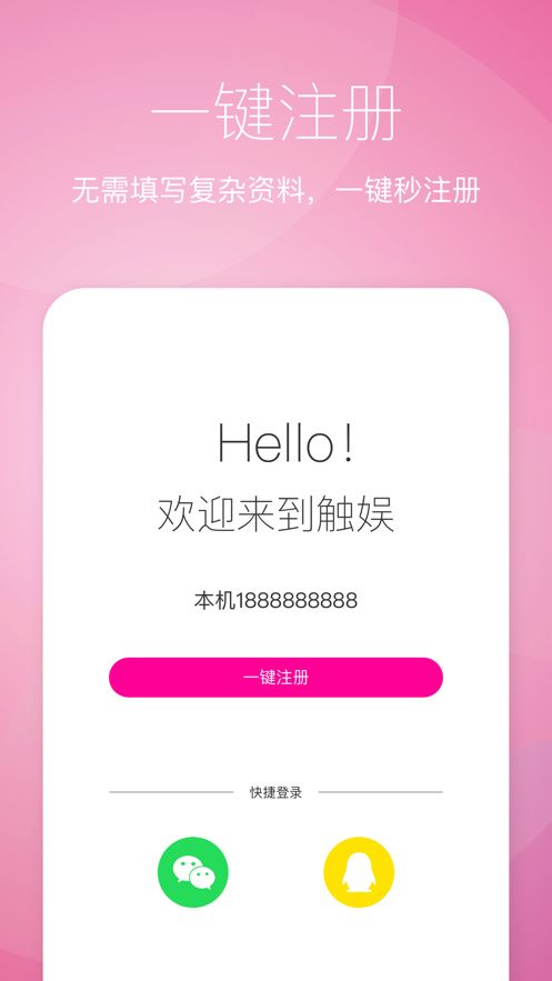 触娱社交app官方下载 v1.08