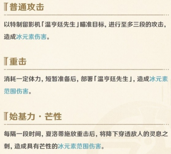 原神夏洛蒂怎么培养2024