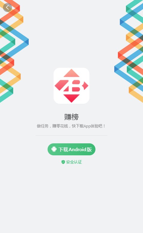 赚榜官方软件下载 v1.25.0